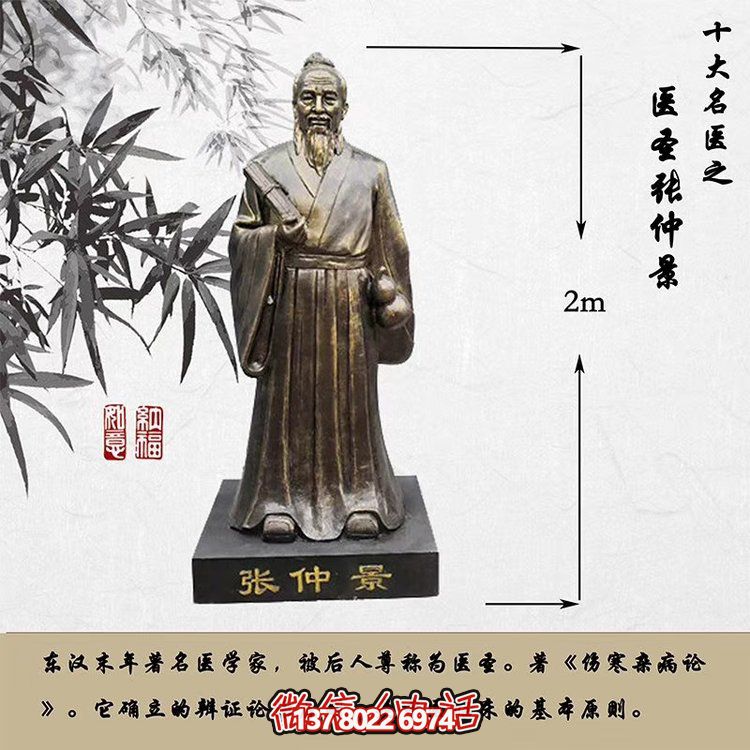 玻璃鋼仿銅醫圣張仲景雕像