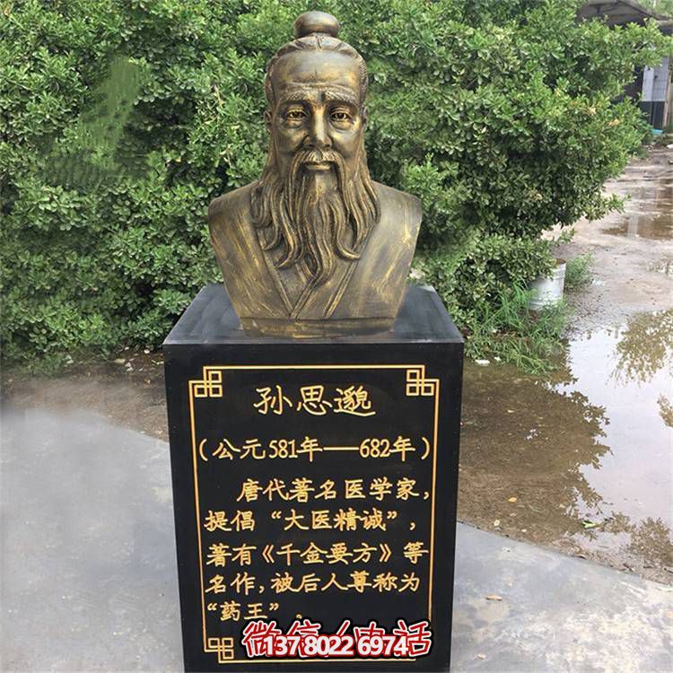 古代名人肖像銅雕——傳承名醫孫思邈的精神