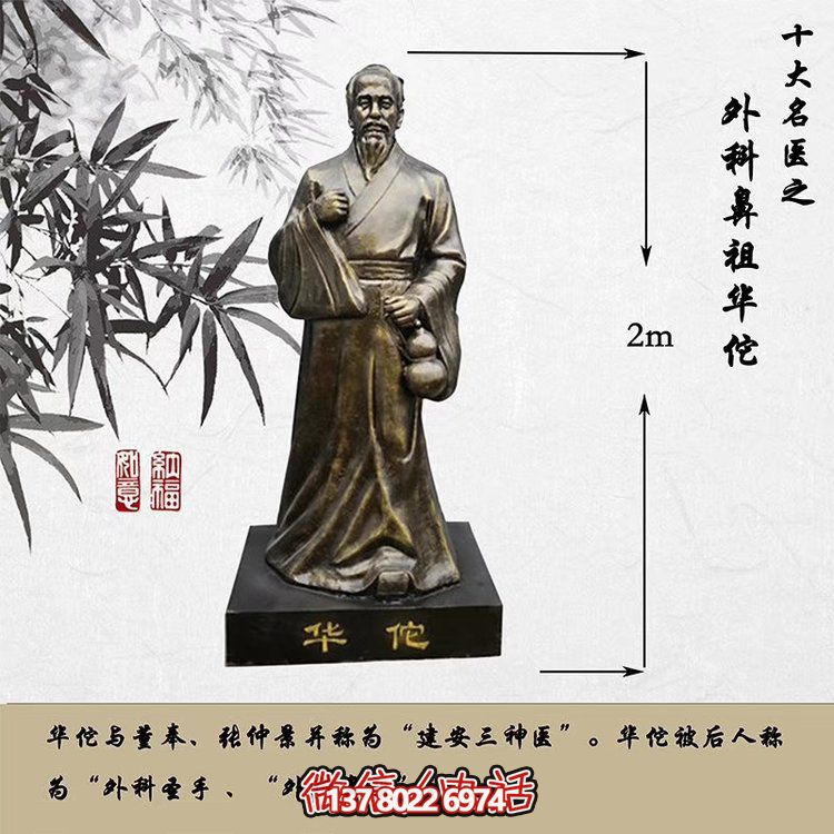 古代著名名醫華佗景觀人物雕塑