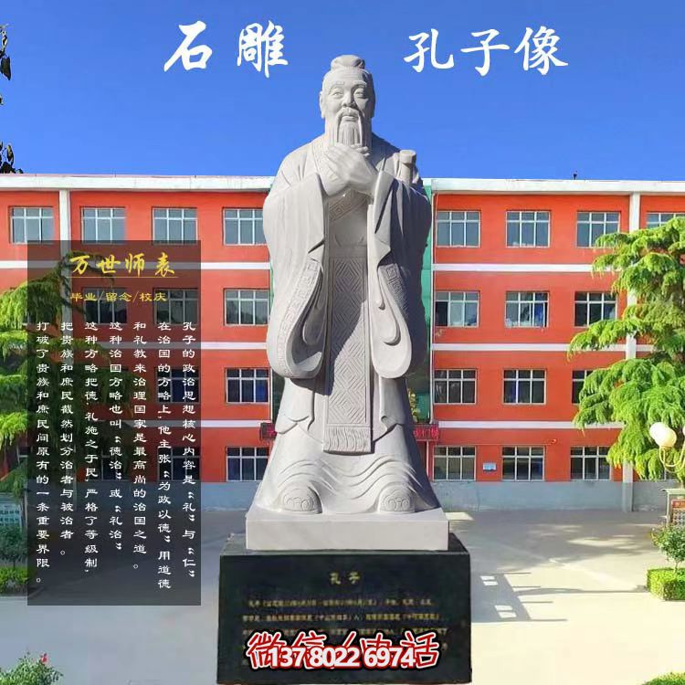 校園廣場(chǎng)漢白玉雕刻孔子老子人物雕像